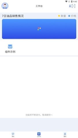 中油员工e通
