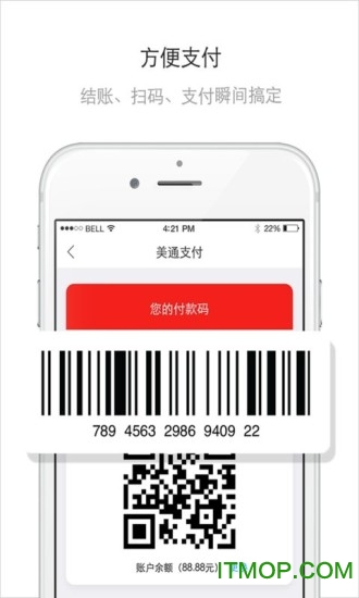 物美美通iPhone版