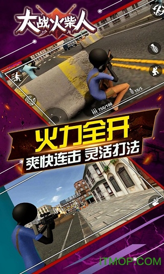 火柴人大对决