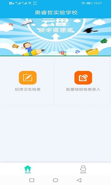 睿教育值日版