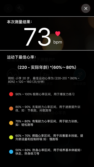 知心心率检测app
