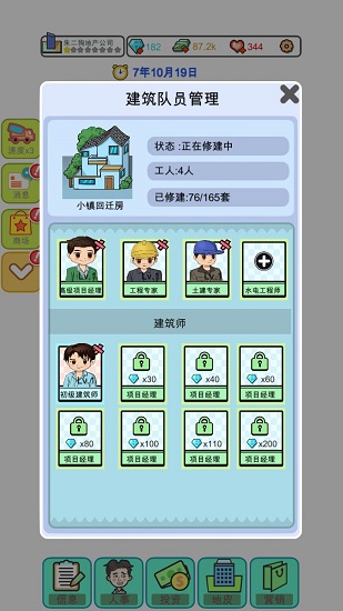 模拟经营：地产大亨