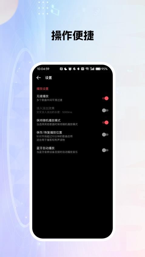 天天听歌播放器