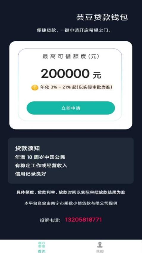芸豆贷款钱包