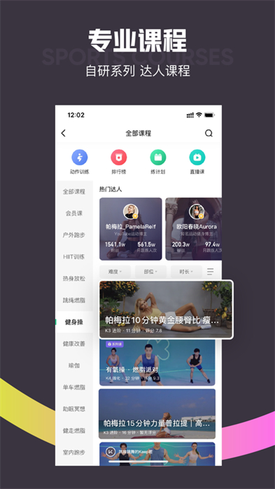 Keep移动健身教练苹果版