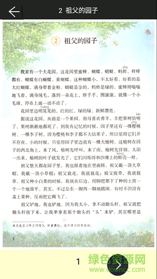 二年级下册语文助手 二年级下册语文助手