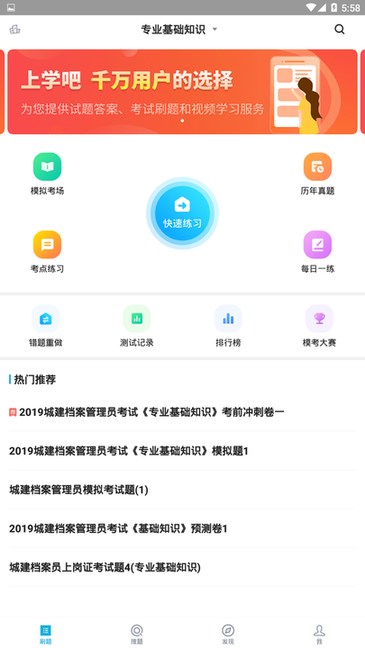 城建档案管理员app
