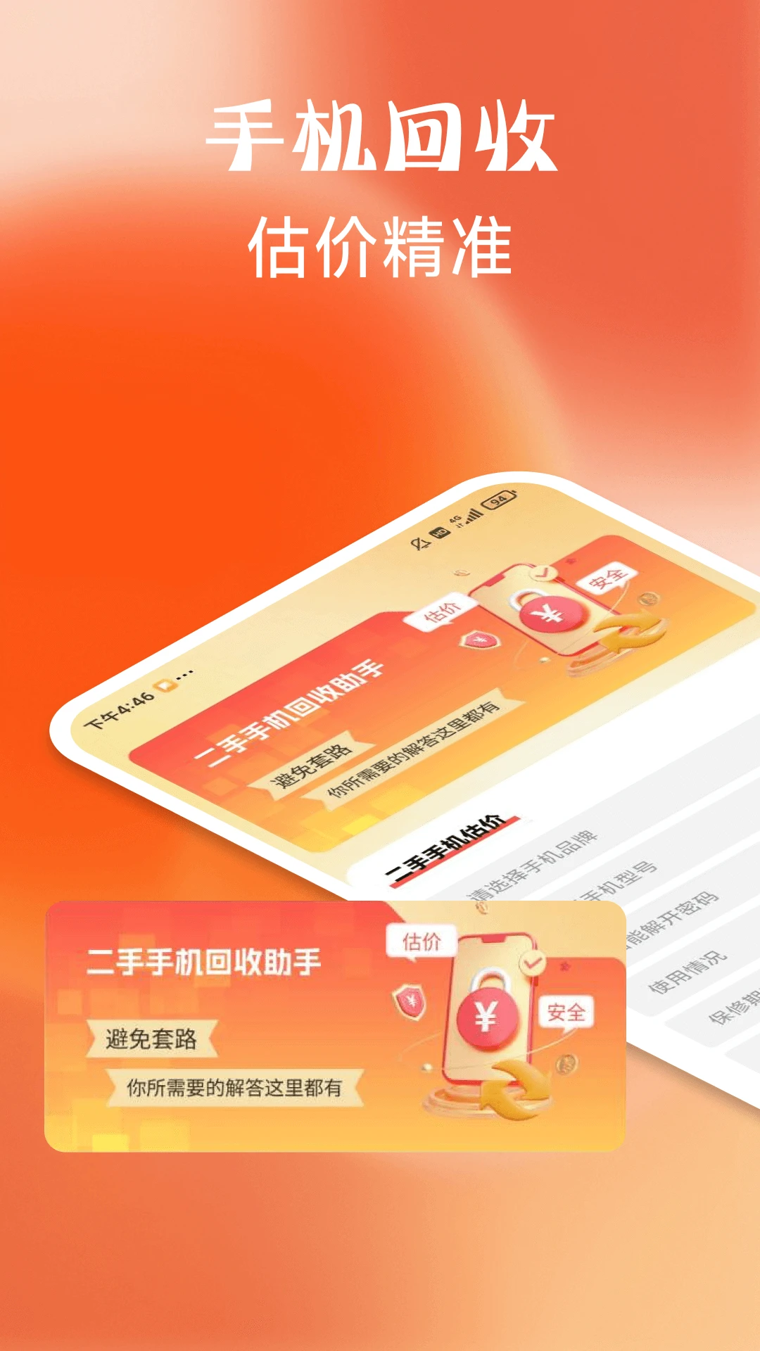 二手机回收助手