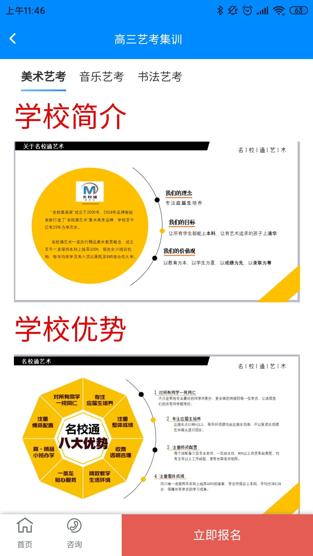 名校通