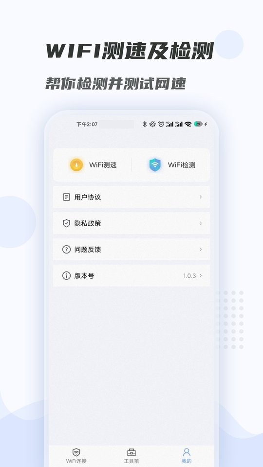 WiFi畅连大师