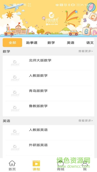 启程云教育