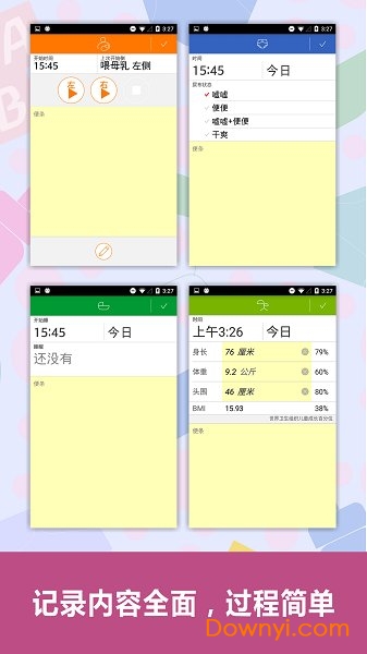 宝宝生活记录软件(babytracker)