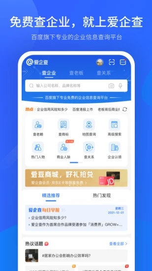 爱企查(企业信息查询)