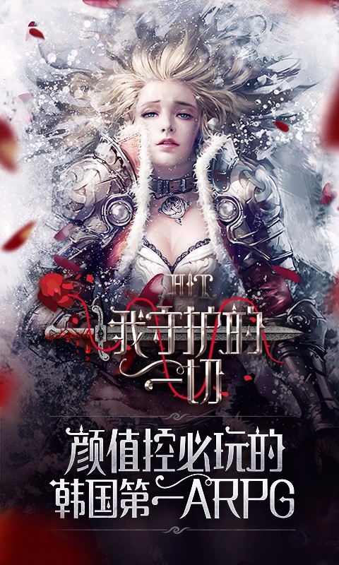 我守护的一切 我守护的一切