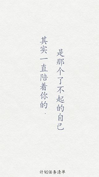 任务清单(手机任务管理软件) v4.0 安卓版