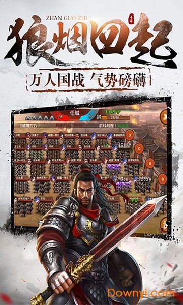 村长征战团