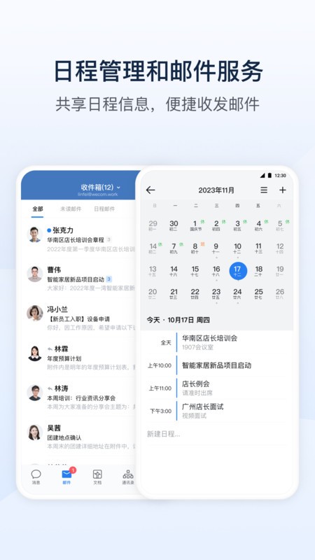 广东机场飞越app最新版(WeCom)