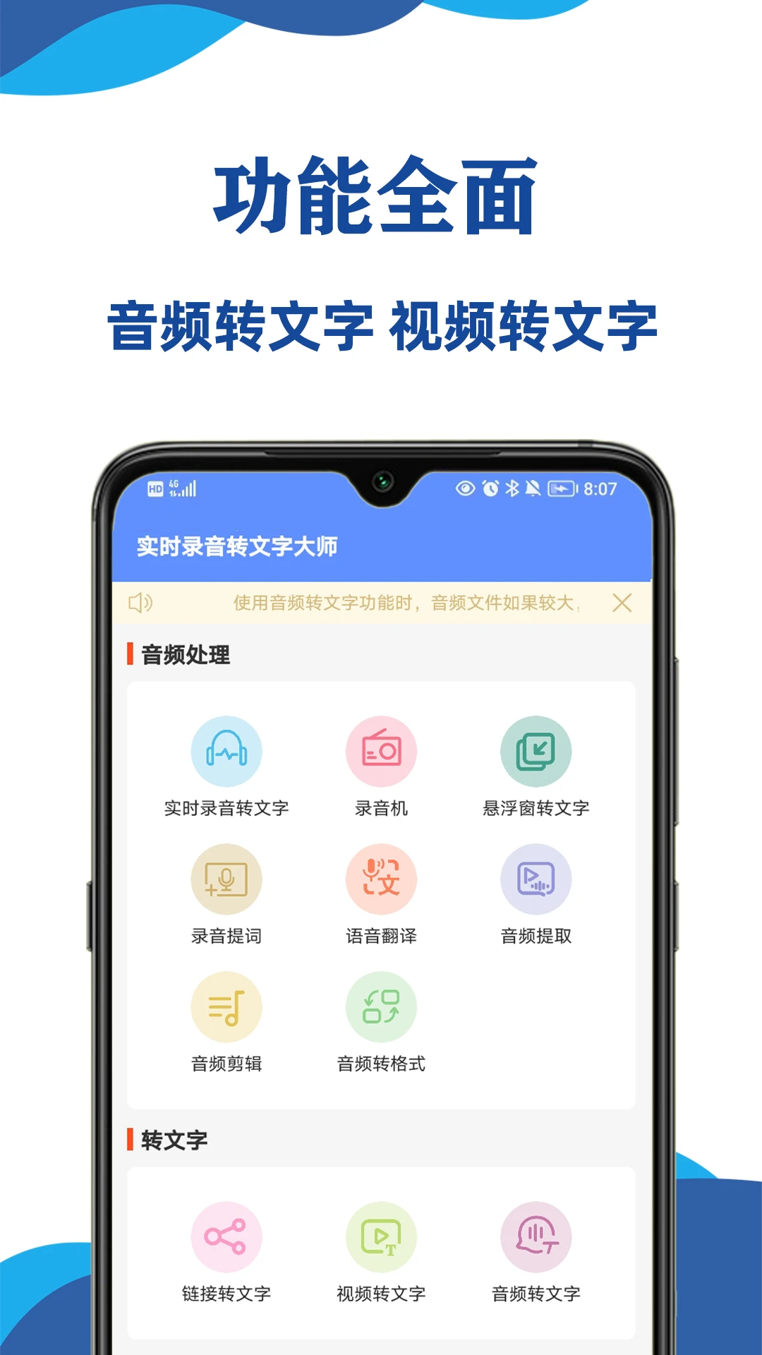 实时录音转文字大师