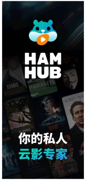 HamHub 全能播放器 v1.0.1 安卓版