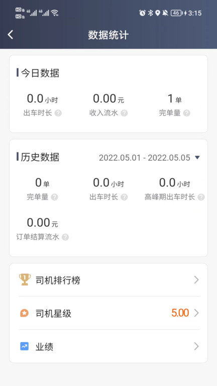 小马出行司机
