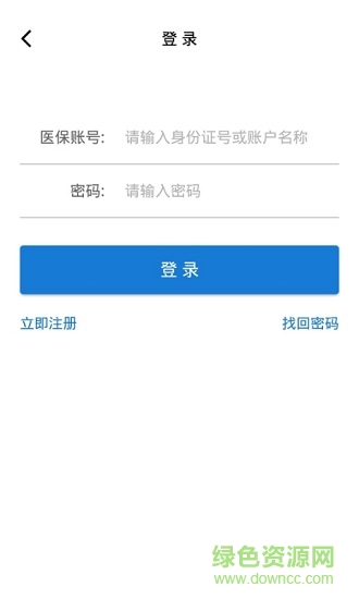 东营医保