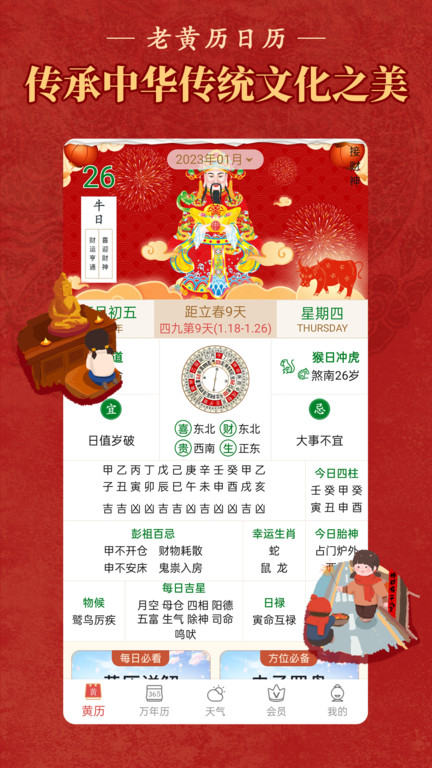 老黄历通
