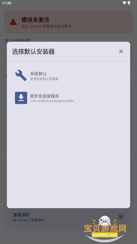 InxLocker模块框架app1.4 安卓版