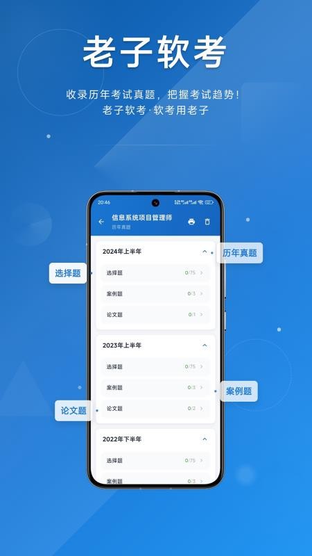 老子软考
