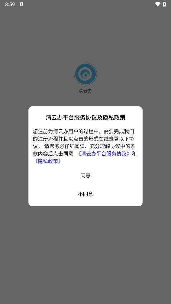 清云办