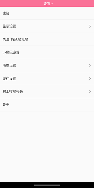 腕上B站 官方安卓版v4.5.2