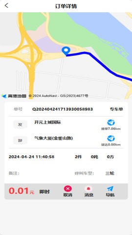 拉滴满司机