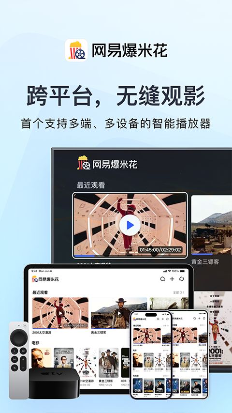 网易爆米花(原网易Filmly) v2.9.16 安卓版 网易爆米花(原网易Filmly) v2.9.16 安卓版