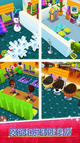我的健身房健身房经理游戏(My Gym)