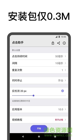 点击助手