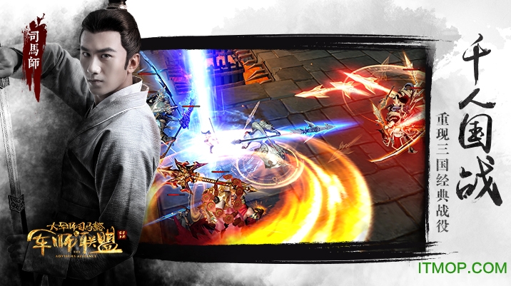 军师联盟手游iphone版