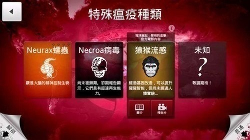 瘟疫公司下载中文最新版