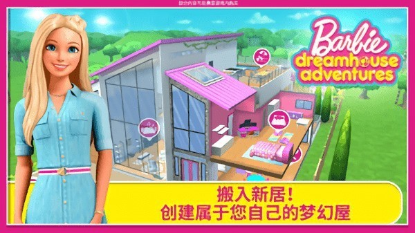 芭比梦幻屋冒险