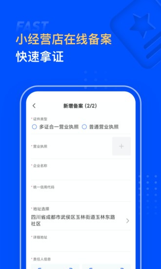 汇食安开店宝