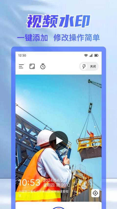 水印相机拍照时间