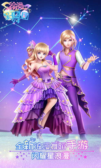 浪漫星舞团 浪漫星舞团