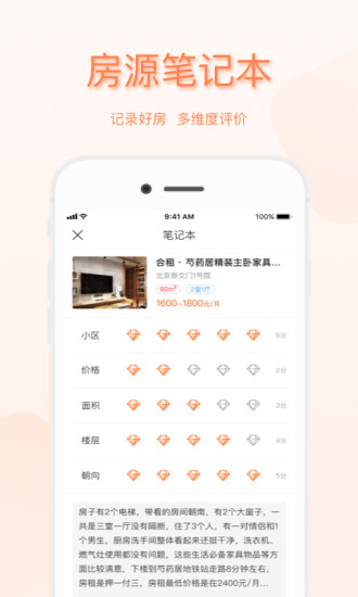 比比租房