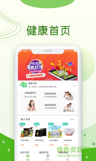 国民健康 国民健康