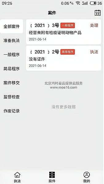 农业云执法