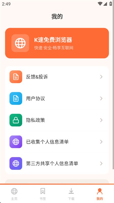 K速免费浏览器