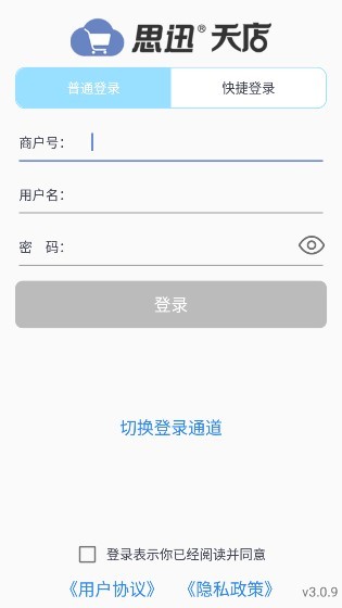 天店手机收银
