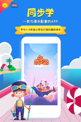 金太阳同步学小学英语深圳版ios