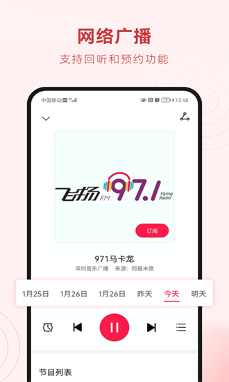 华为收音机