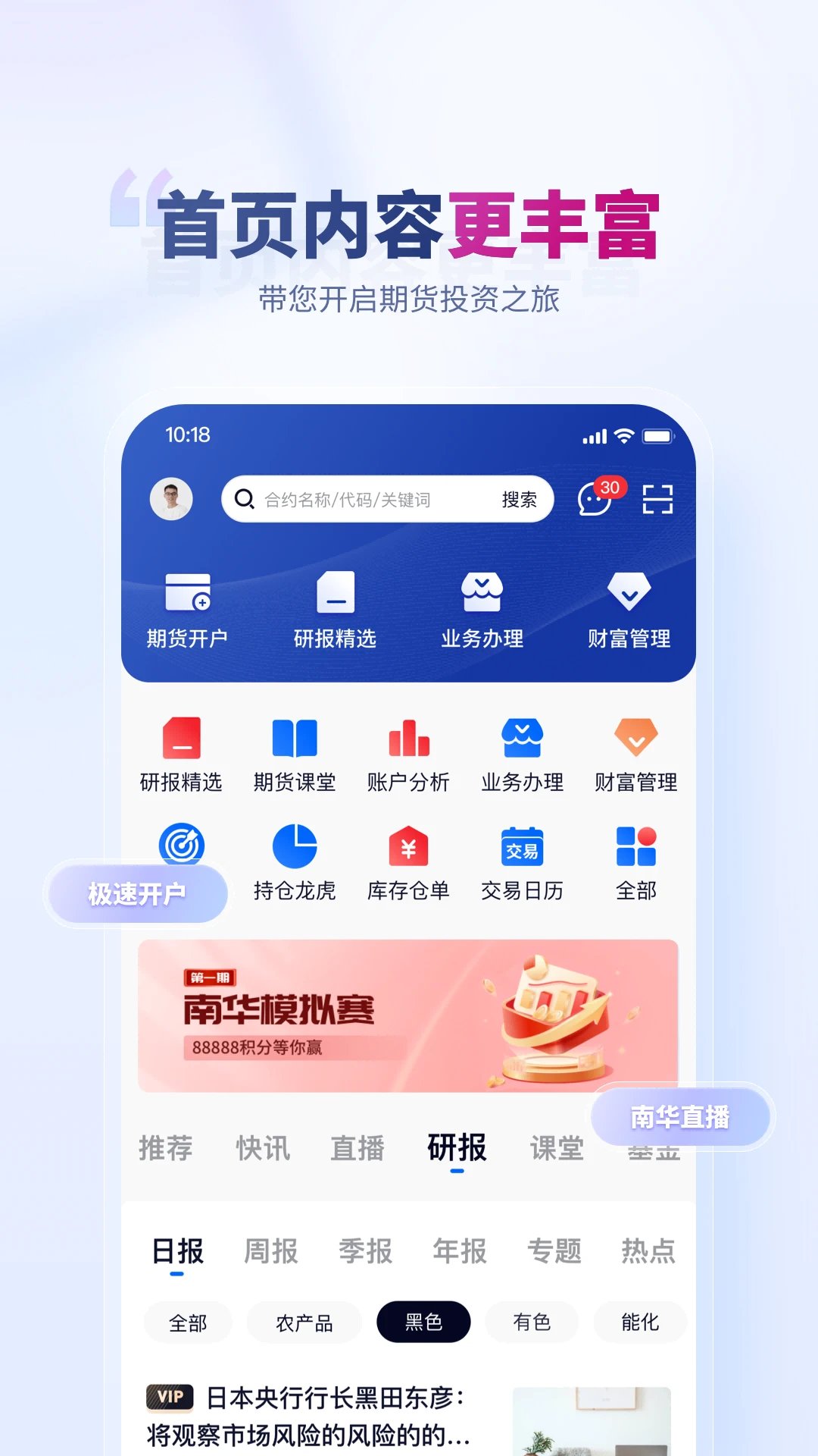 南华期货通 南华期货通