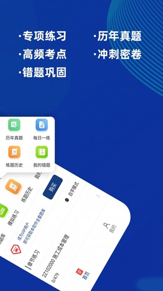 二级建造师牛题库 安卓版v2.0.3