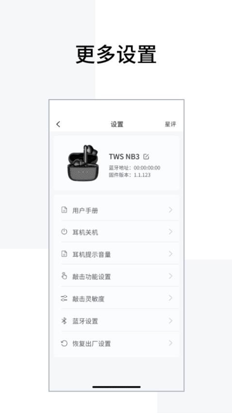 Edifier Connect app(漫步者蓝牙连接)